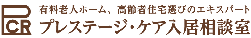 プレステージ・ケア入居相談室